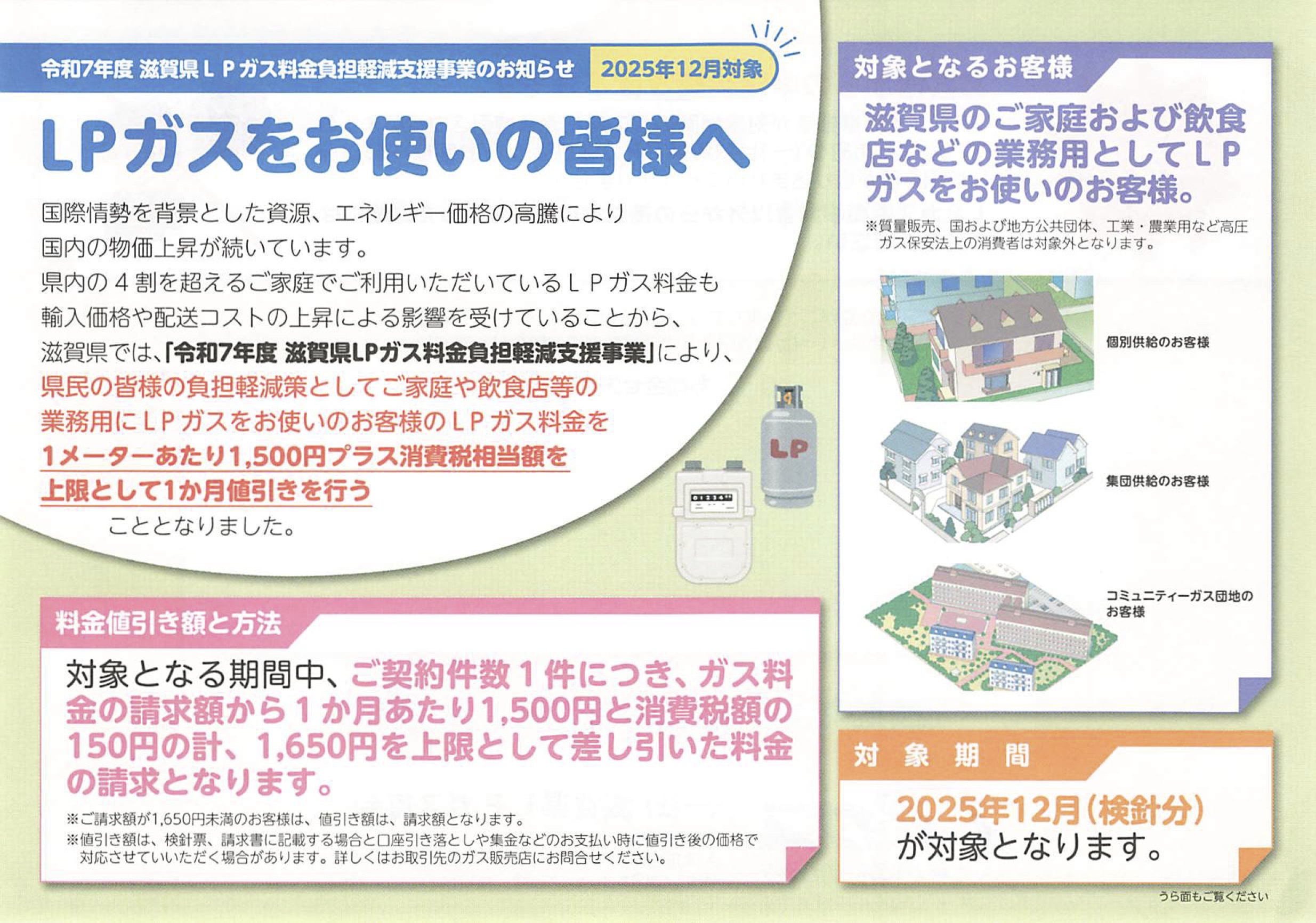 滋賀県LPガス料金負担軽減支援金（5回目）が始まります！ | 滋賀県 