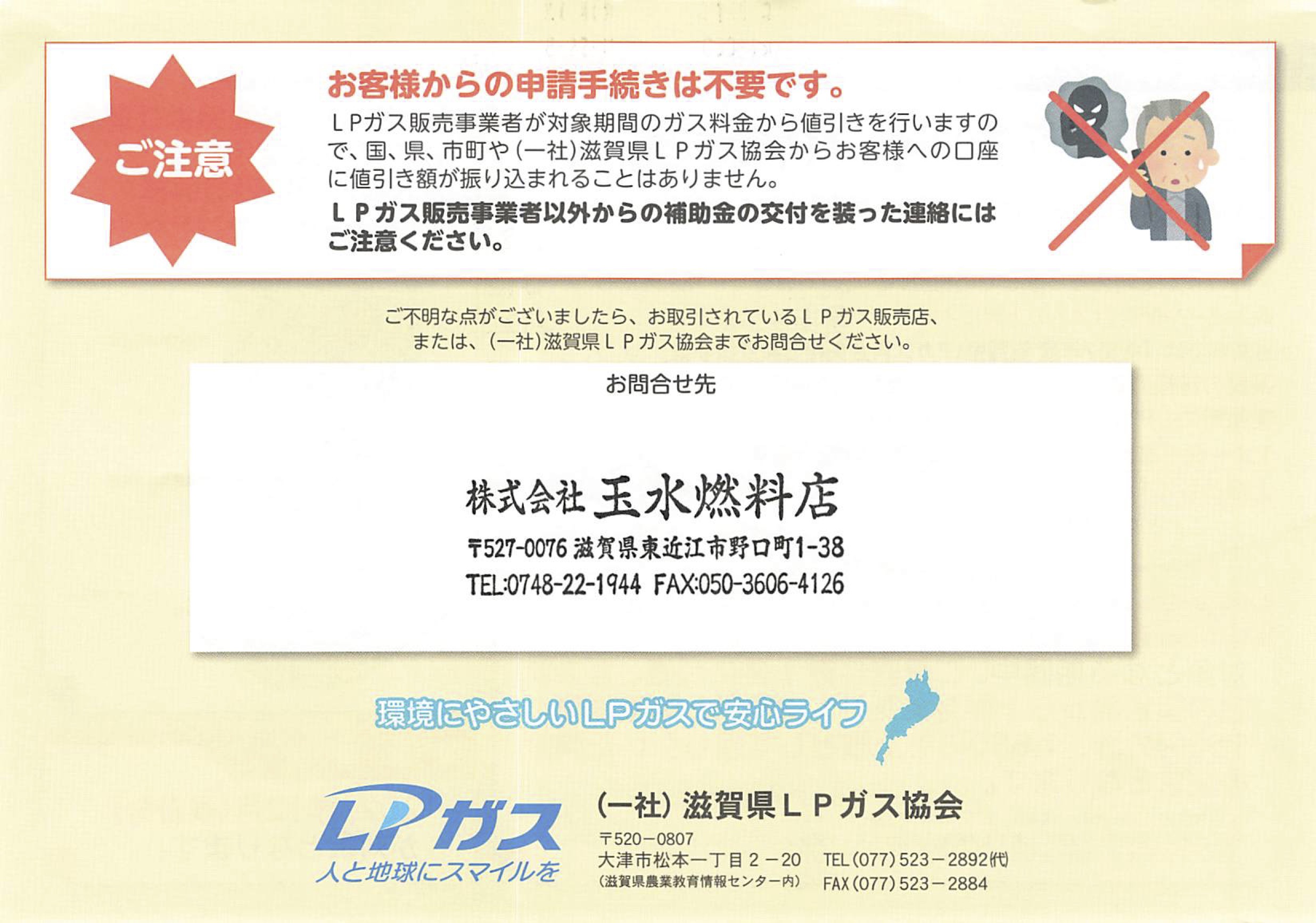 滋賀県LPガス料金負担軽減支援金（5回目）が始まります！ | 滋賀県 